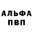 APVP кристаллы Fake Plane