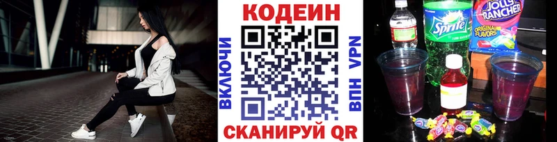 Кодеин напиток Lean (лин)  Ишимбай 